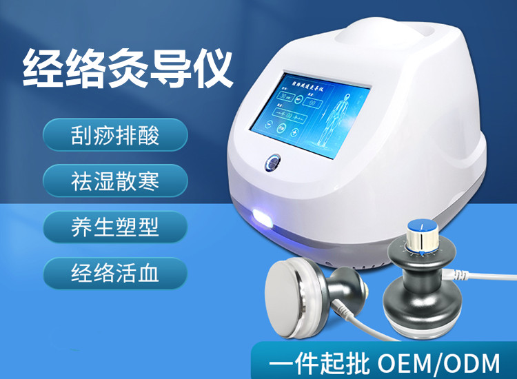 养生仪器OEM/ODM定制