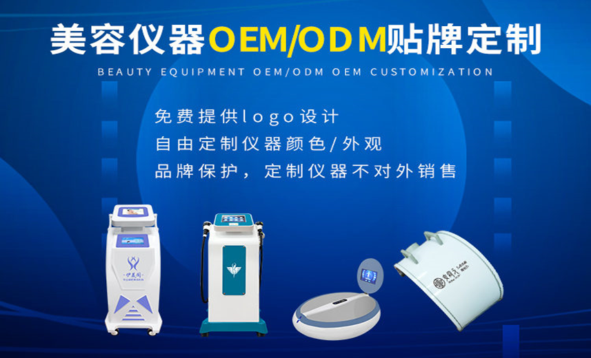 怎么找到靠谱的美容仪器定制厂家